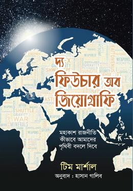দ্য ফিউচার অব জিয়োগ্রাফি image