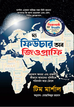 দ্য ফিউচার অব জিওগ্রাফি