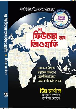 দা ফিউচার অব জিওগ্রাফি 