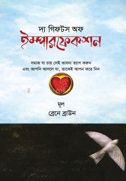দ্য গিফটস অফ ইম্পারফেকশন