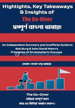 দ্য গো-গিভার image