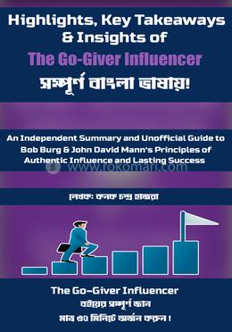 গো-গিভার ইনফ্লুয়েন্সার image