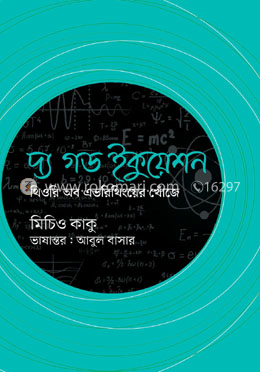 দ্য গড ইকুয়েশন image