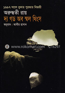 দ্য গড অব স্মল থিংস image