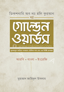 দ্যা গোল্ডেন ওয়ার্ডস image