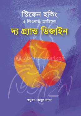 দ্য গ্র্যান্ড ডিজাইন image