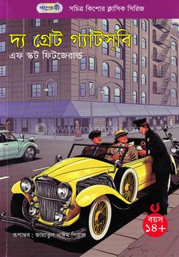 দ্য গ্রেট গ্যাটস্‌বি image