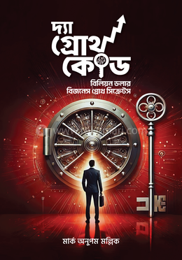 দ্যা গ্রোথ কোড image