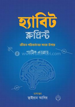 হ্যাবিট ব্লুপ্রিন্ট image