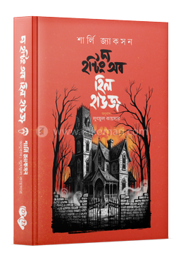 দ্য হন্টিং অব হিল হাউজ image
