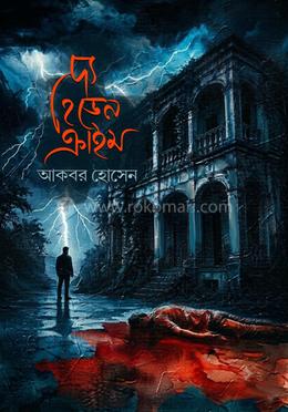দ্য হিডেন ক্রাইম