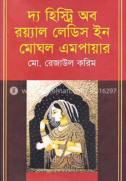 দ্য হিস্ট্রি অব রয়্যাল লেডিস ইন মোঘল এমপায়ার image