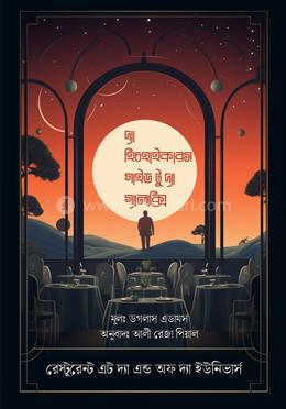 দ্য হিচহাইকার'স গাইড টু দ্য গ্যালাক্সি image