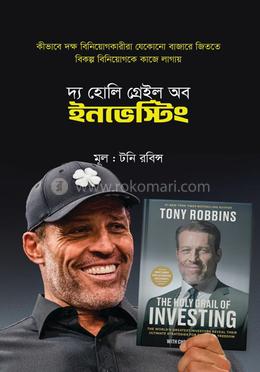 দ্য হোলি গ্রেইল অব ইনভেস্টিং