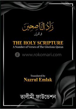 The Holy Scripture image