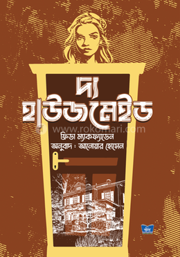 দ্য হাউজমেইড image