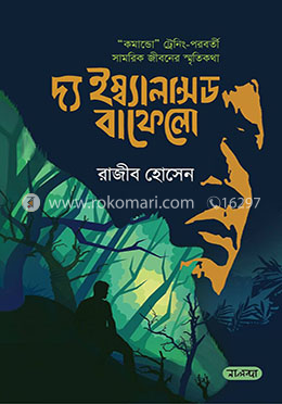 দ্য ইম্ব্যালান্সড বাফেলো