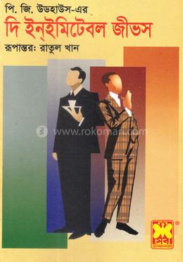 দি ইন্ইমিটেবল জীভস image