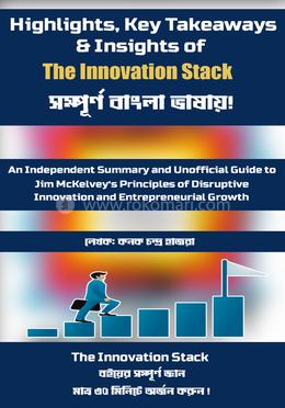 ইনোভেশন স্ট্যাক image