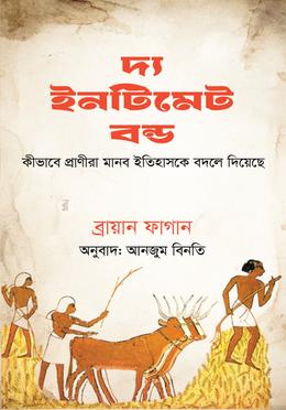 দ্য ইনটিমেট বন্ড image