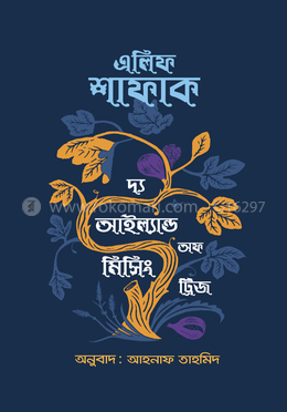 দ্য আইল্যান্ড অফ মিসিং ট্রিজ
