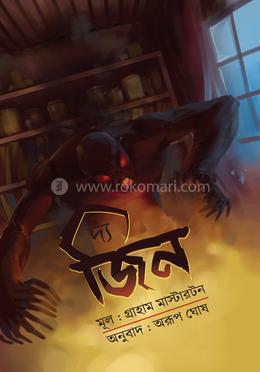 দ্য জিন image