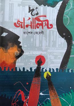 দ্য জার্নালিস্ট image