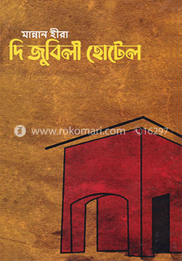 দি জুবিলী হোটেল image