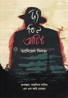 দ্য কিল আর্টিস্ট image