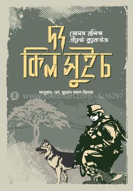 দ্য কিল সুইচ