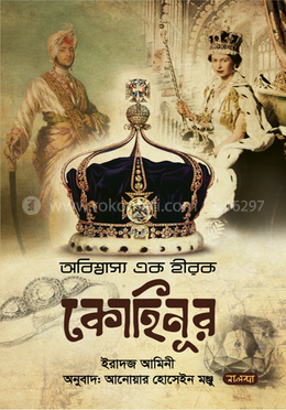 অবিশ্বাস্য এক হীরক কোহিনূর image