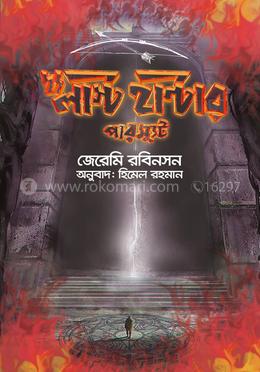 দ্য লাস্ট হান্টার-পারস্যুট image