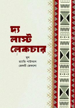 দ্য লাস্ট লেকচার
