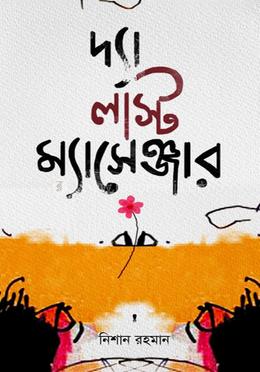 দ্য লাস্ট ম্যাসেঞ্জার image