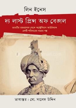 দ্য লাস্ট প্রিন্স অফ বেঙ্গল
