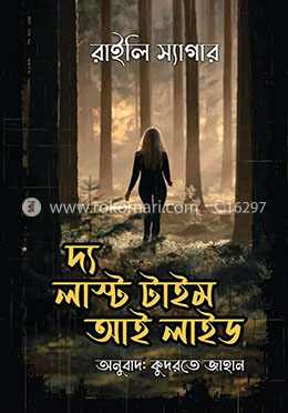 দ্য লাস্ট টাইম আই লাইড image