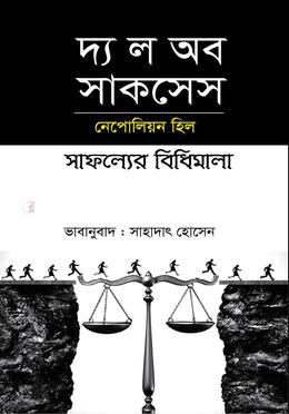 দ্য ল অব সাকসেস