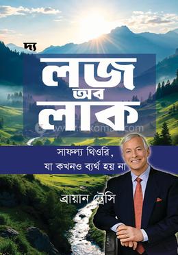 দ্য লজ অব লাক