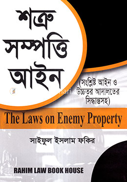 শত্রু সম্পত্তি আইন image