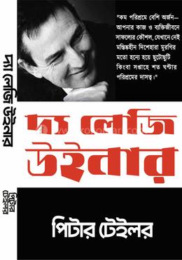 দ্য লেজি উইনার