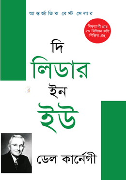 দি লিডার ইন ইউ image