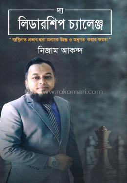 দ্য লিডারশিপ চ্যালেঞ্জ image