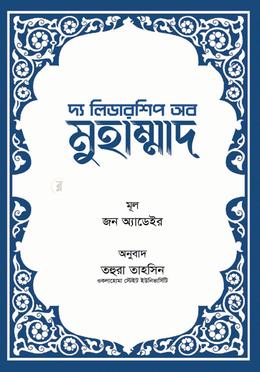 দ্য লিডারশিপ অব মুহাম্মাদ