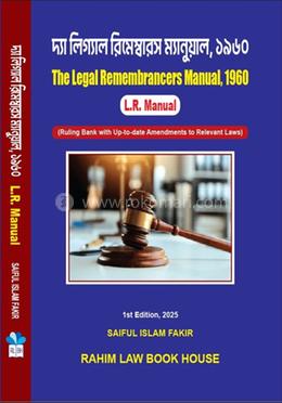 দ্যা লিগ্যাল রিমেম্বারস ম্যানুয়াল, ১৯৬০ 