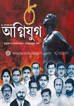 দ্য লেজেন্ড অব অগ্নিযুগ