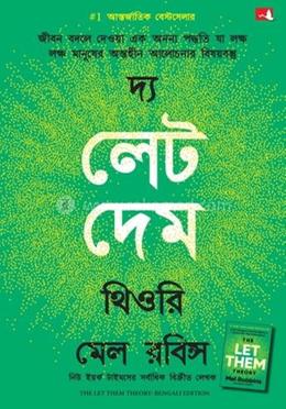 দ্য লেট দেম থিওরি