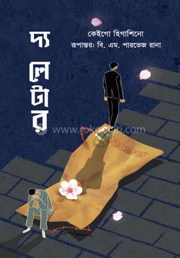 দ্য লেটার image