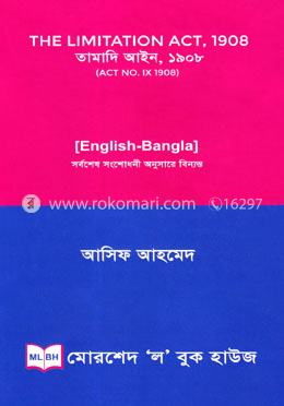 দি লিমিটেশন এ্যাক্ট, ১৯০৮ - তামাদি আইন, ১৯০৮ image