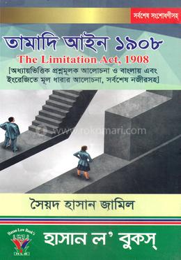 তামাদি আইন ১৯০৮ image