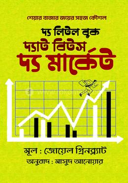 দ্য লিটল বুক দ্যাট বিটস দ্য মার্কেট image